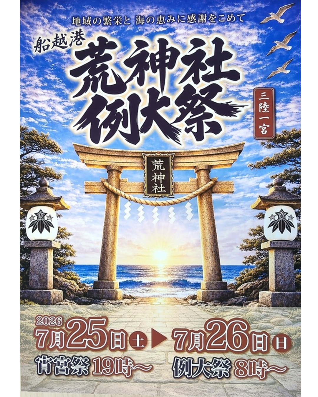 【7月26日（日）】荒神社例大祭　※宵宮祭7月25日（土）