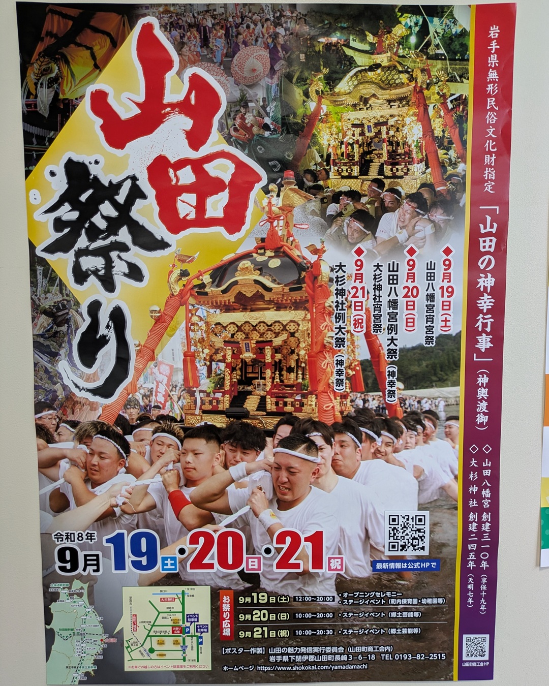 【9月19日（土）～21日（月祝）】山田祭り