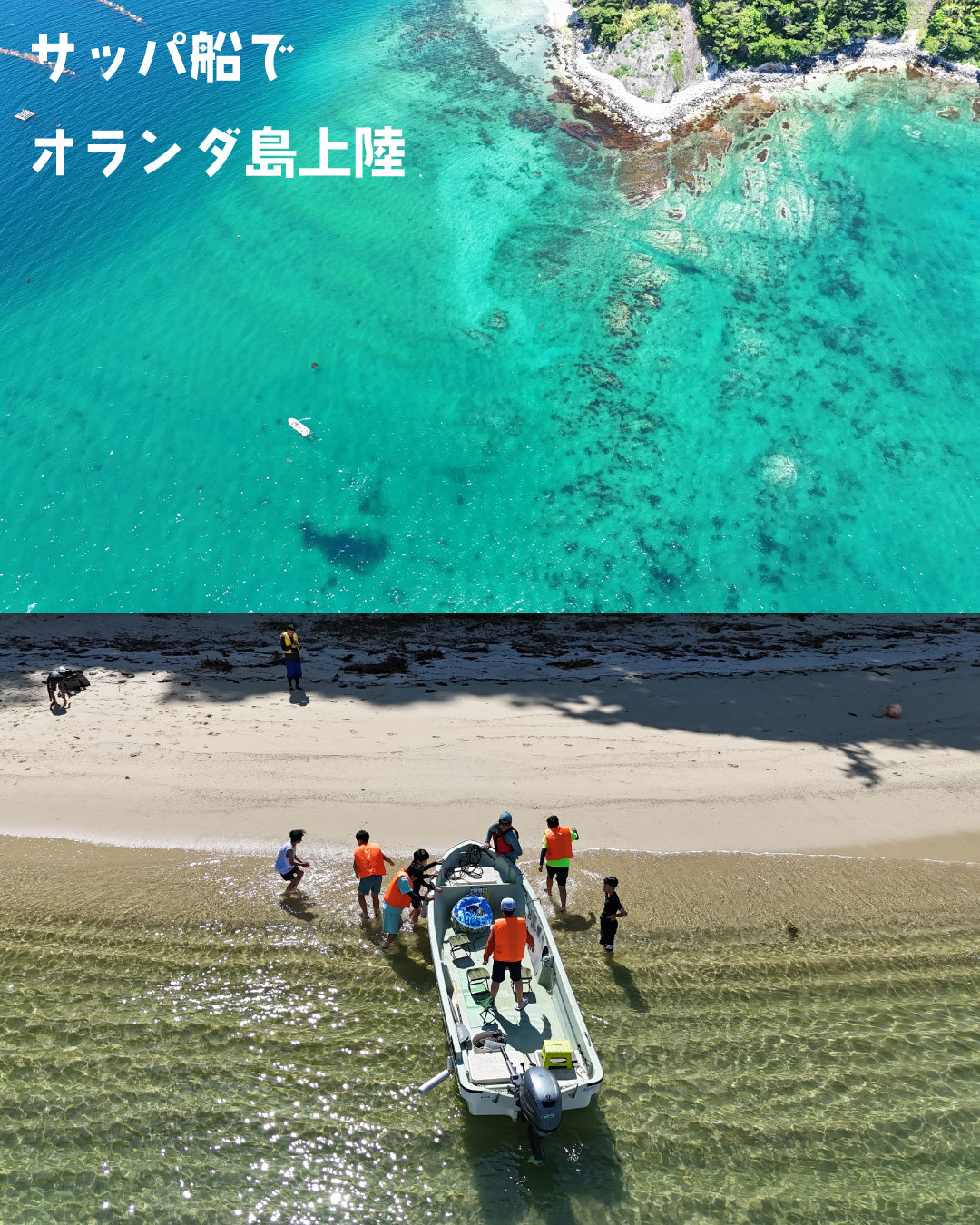 サッパ船で行く、無人島オランダ島上陸!2026【~10月31日】