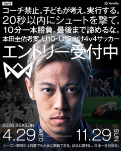 【11月1日（日）】4v4 SCO CUP in岩手 U10（4年生以下）・U12（6年生以下）