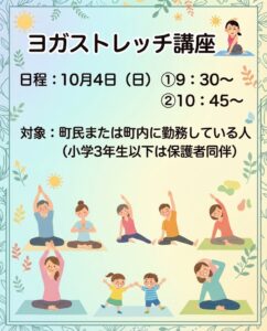 【10月4日（日）】ヨガストレッチ講座