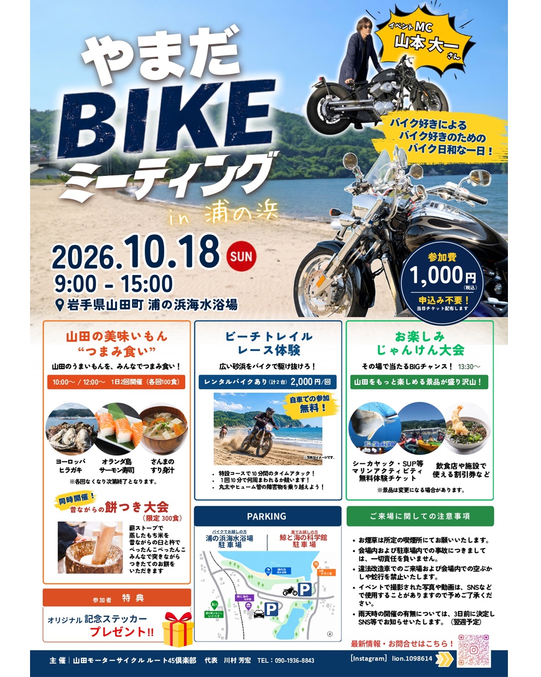 やまだBIKEミーティング