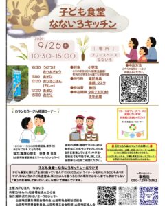 【9月26日（土）】子ども食堂なないろキッチン