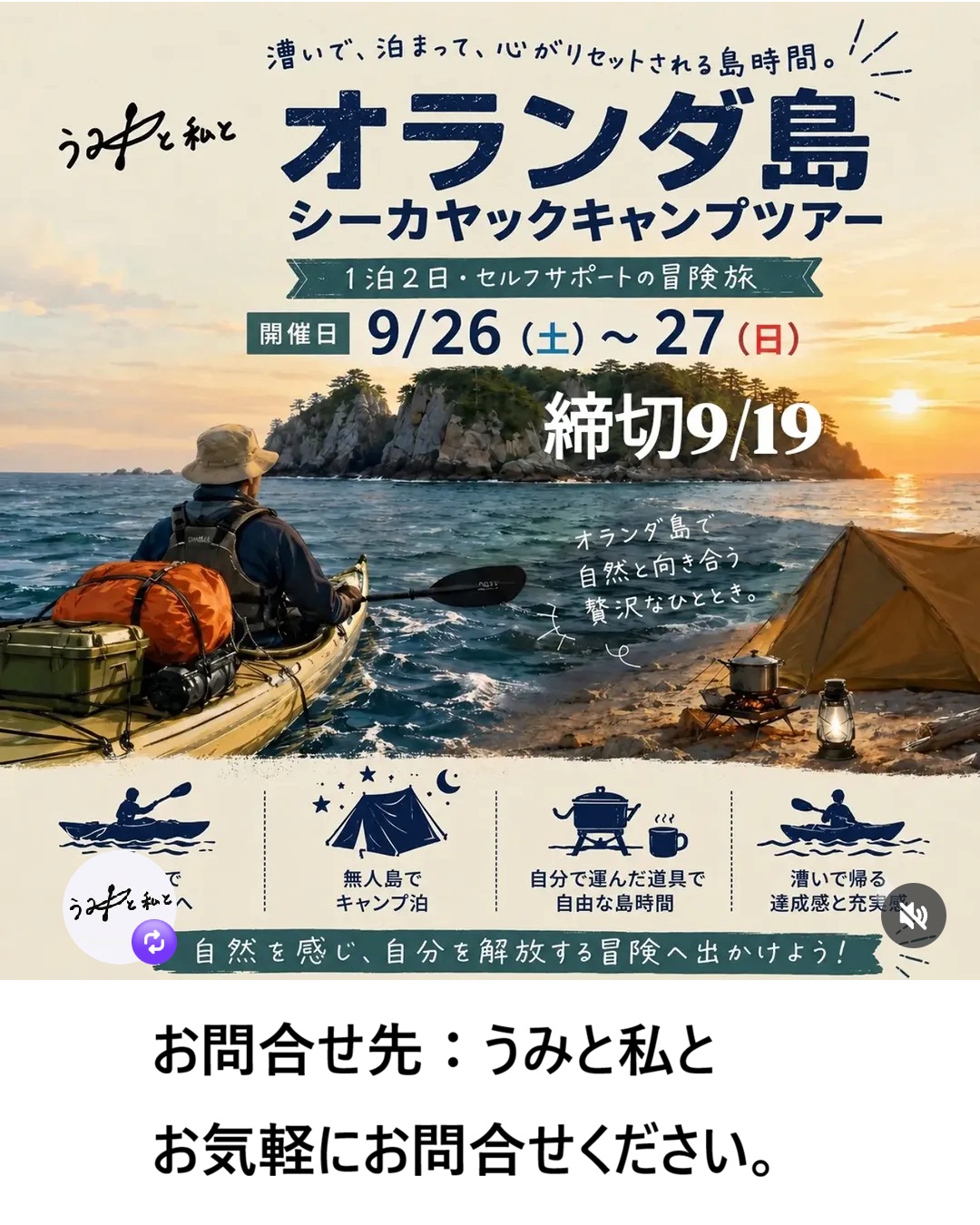 【９月２６日（土）～２７日（日）】無人島（オランダ島）　シーカヤックキャンプツアー