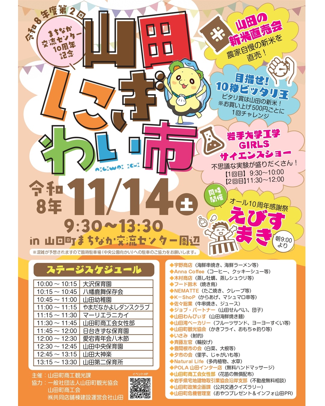 【11月14日（土）】山田にぎわい市