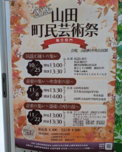 【11月8日（日）】音楽の集い～吹奏楽の部～（山田町民芸術祭）
