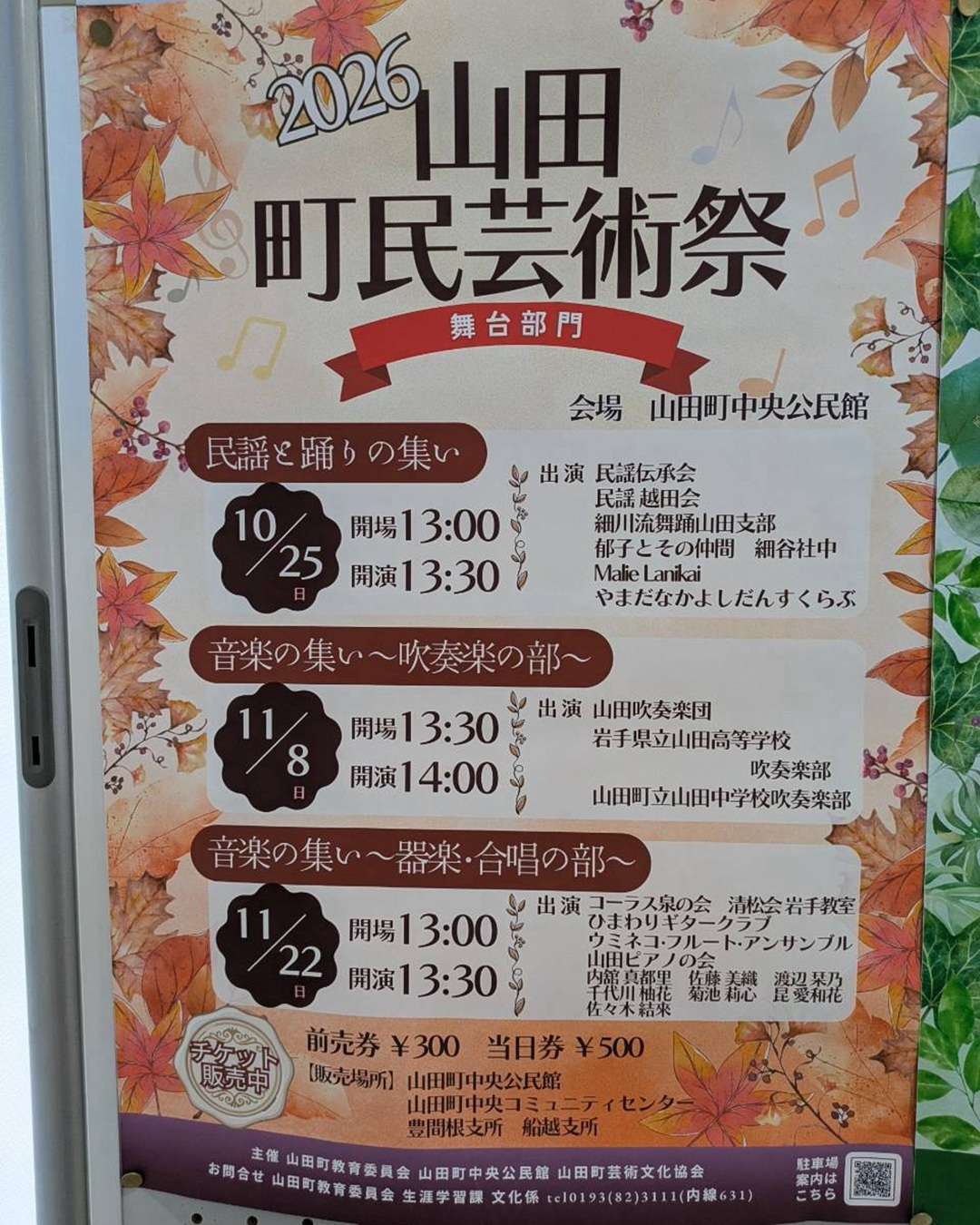 【11月22日(日)】音楽の集い~器楽・合唱の部~(山田町民芸術祭)
