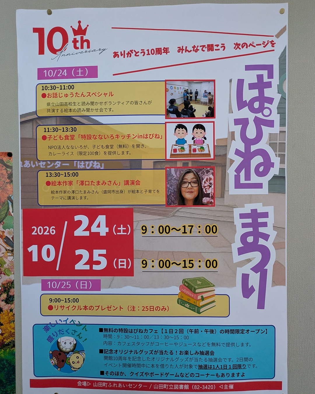 【10月24日（土）・25日（日）】「はぴね」まつり
