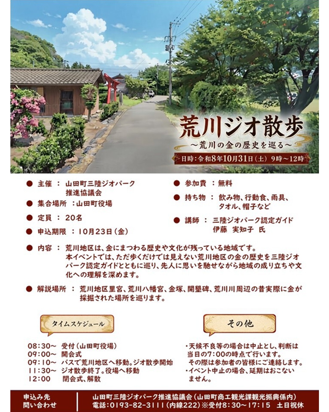 【10月31日(土)】荒川ジオ散歩~荒川の金の歴史を巡る~