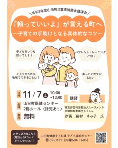 【11月7日（土）】令和8年度山田町児童虐待防止講演会