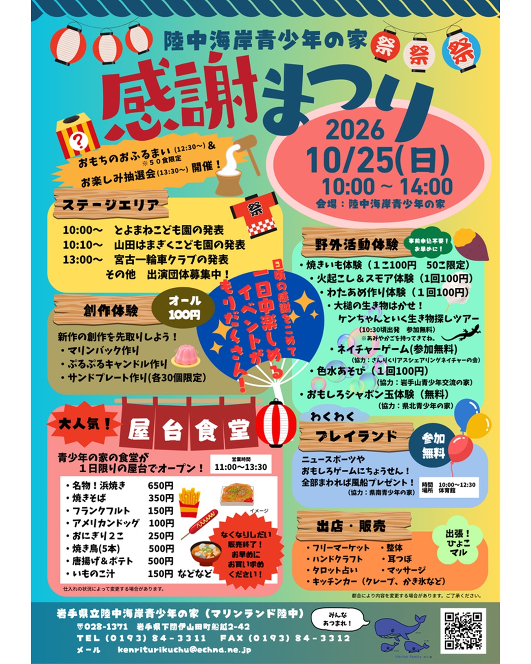 【10月25日(日)】マリンランド陸中フェスタ「感謝まつり」開催