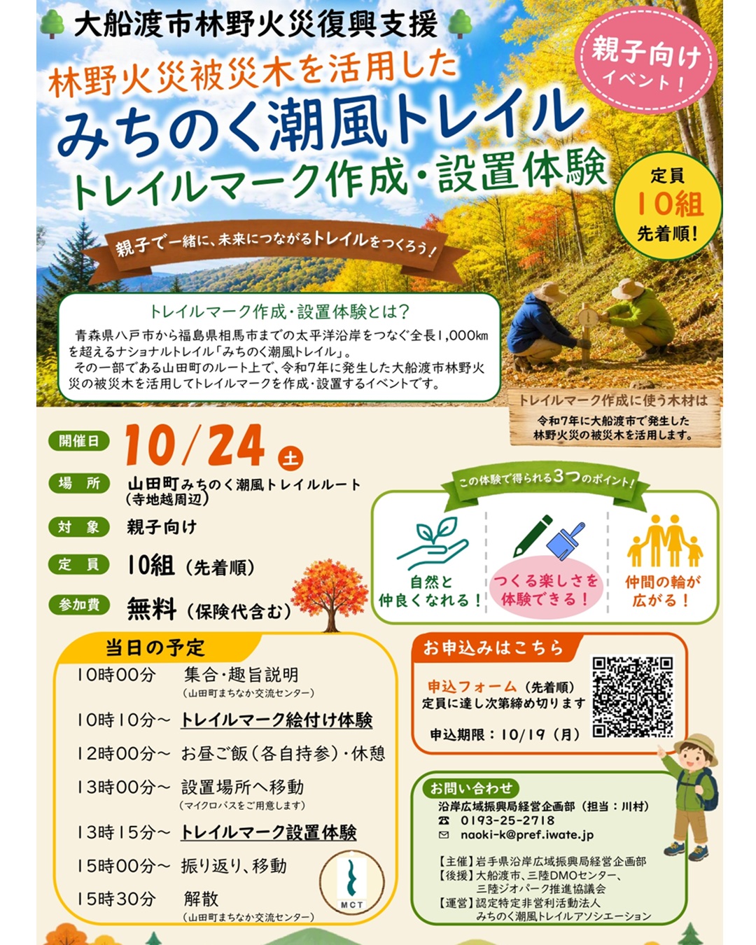【10月24日(土)】みちのく潮風トレイル トレイルマーク作成・設置体験